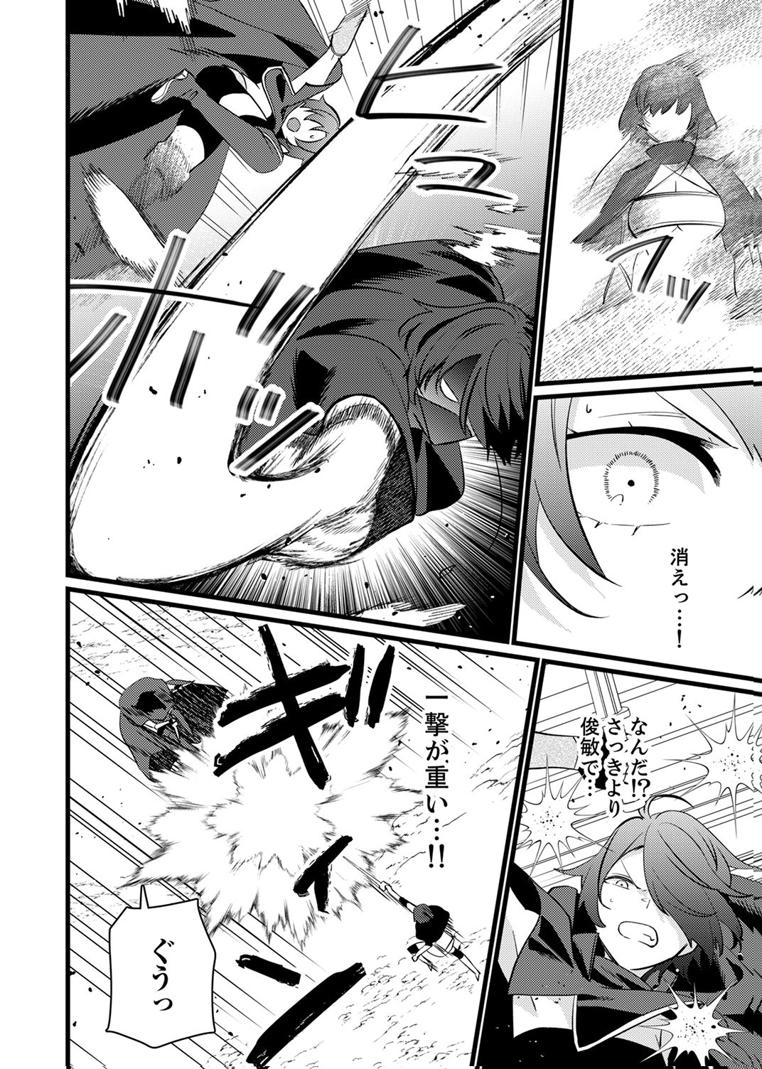 Shitsuji desu ga, Nani ka? Chapter 15 12ページ