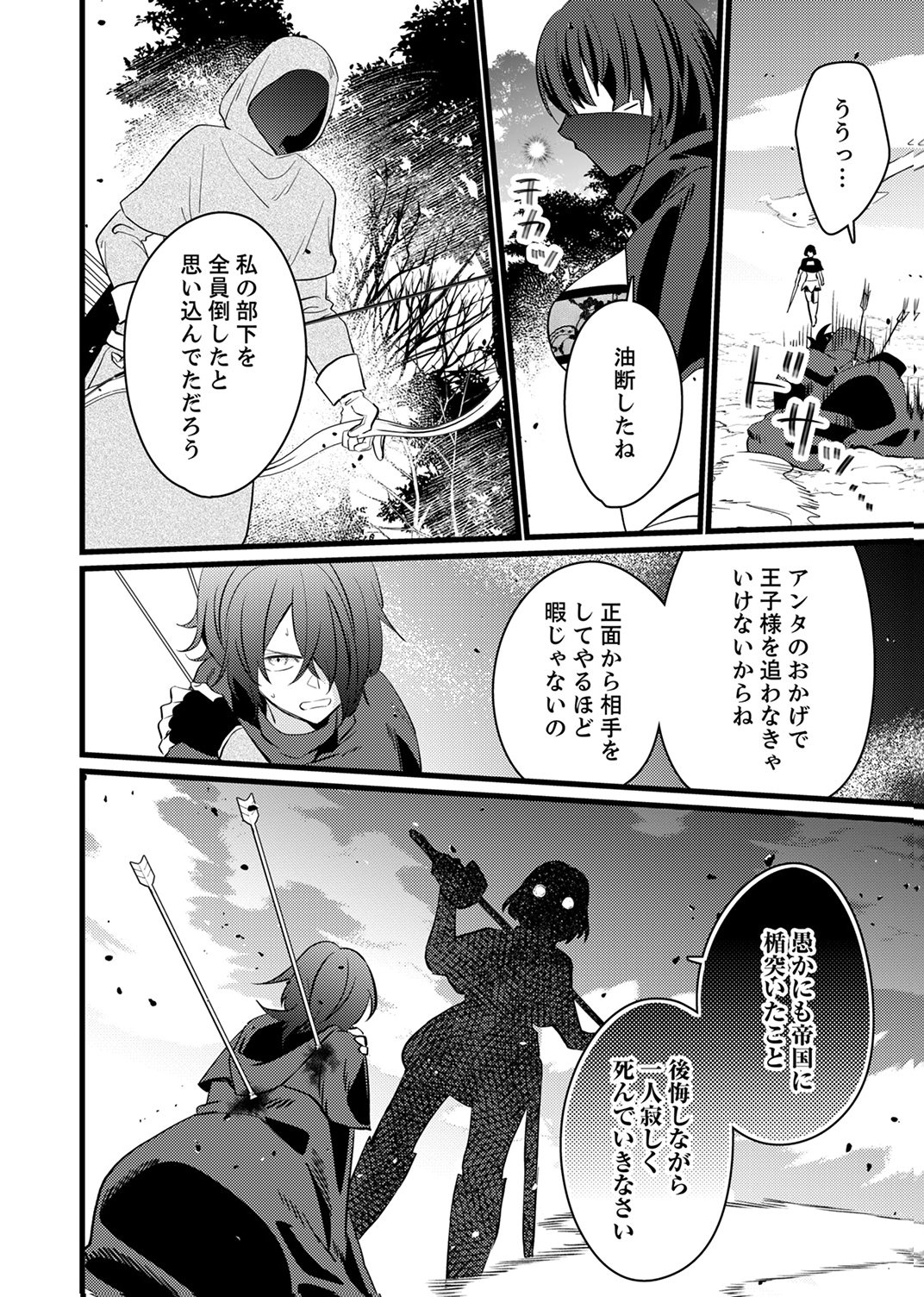Shitsuji desu ga, Nani ka? Chapter 15 14ページ