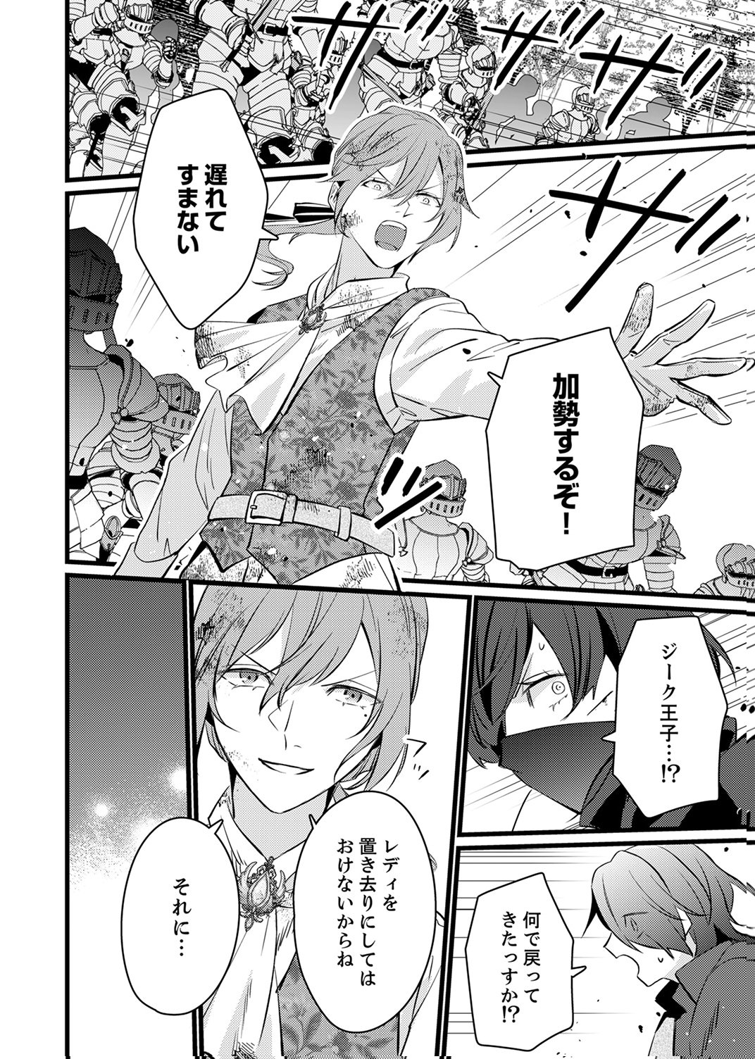Shitsuji desu ga, Nani ka? Chapter 15 16ページ