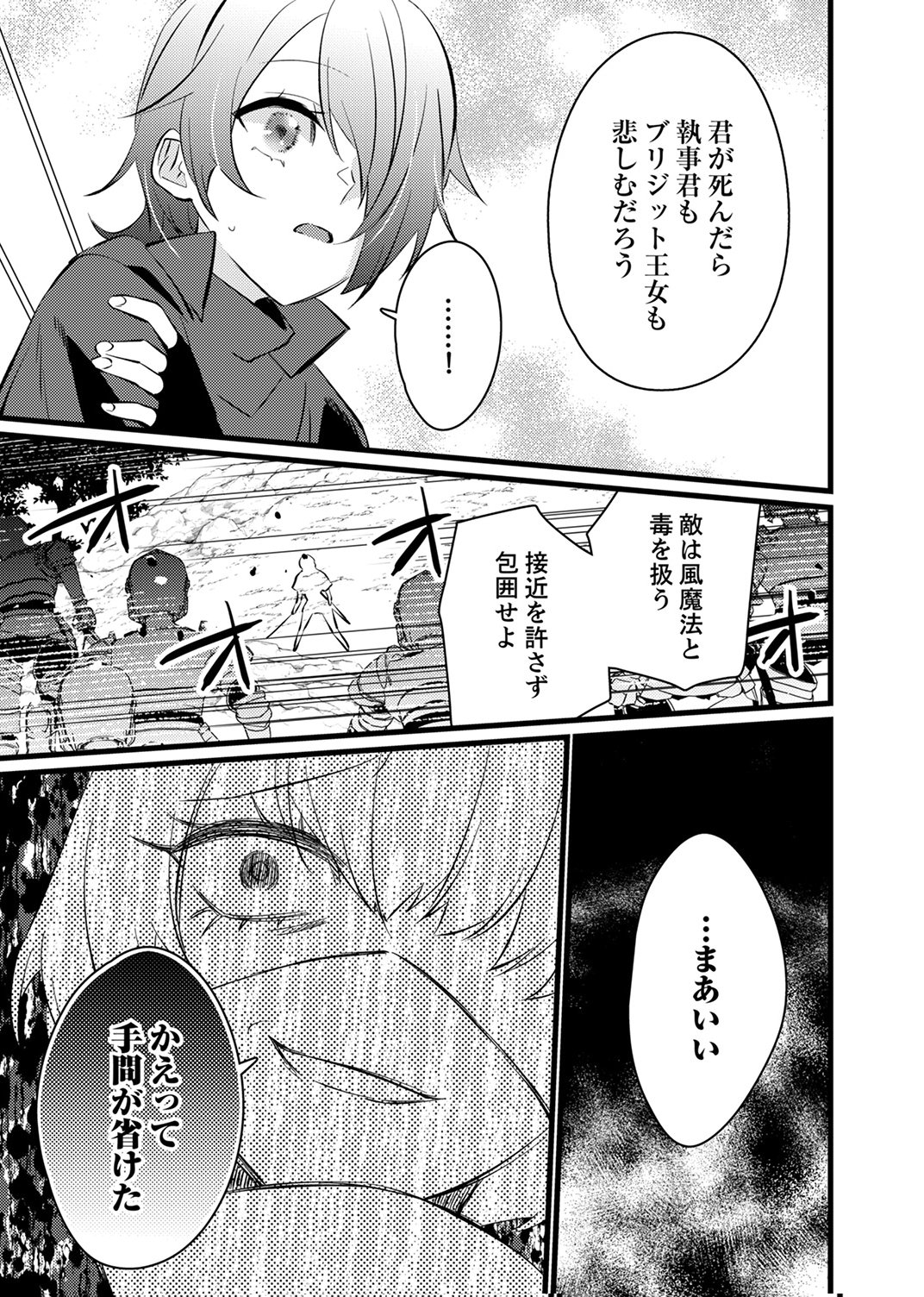 Shitsuji desu ga, Nani ka? Chapter 15 17ページ