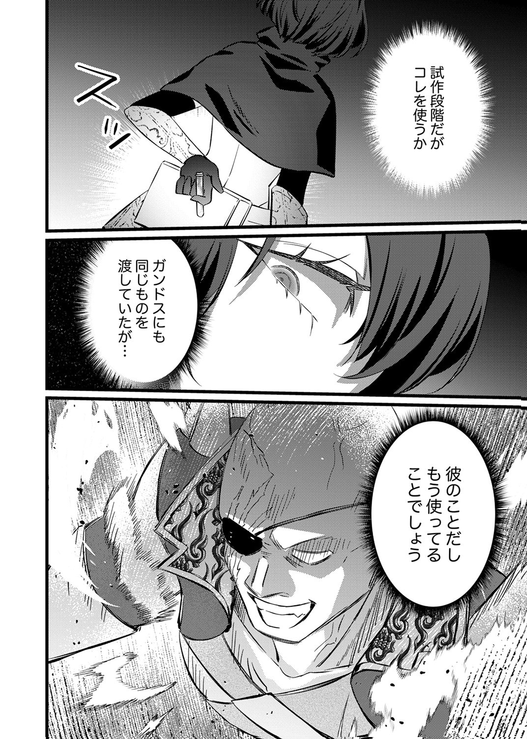 Shitsuji desu ga, Nani ka? Chapter 15 18ページ