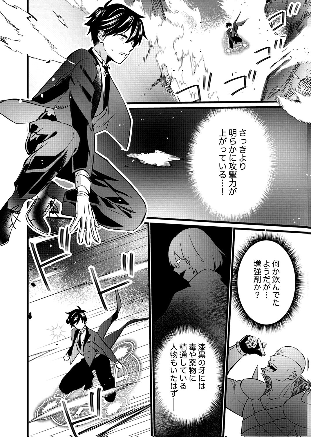 Shitsuji desu ga, Nani ka? Chapter 15 20ページ