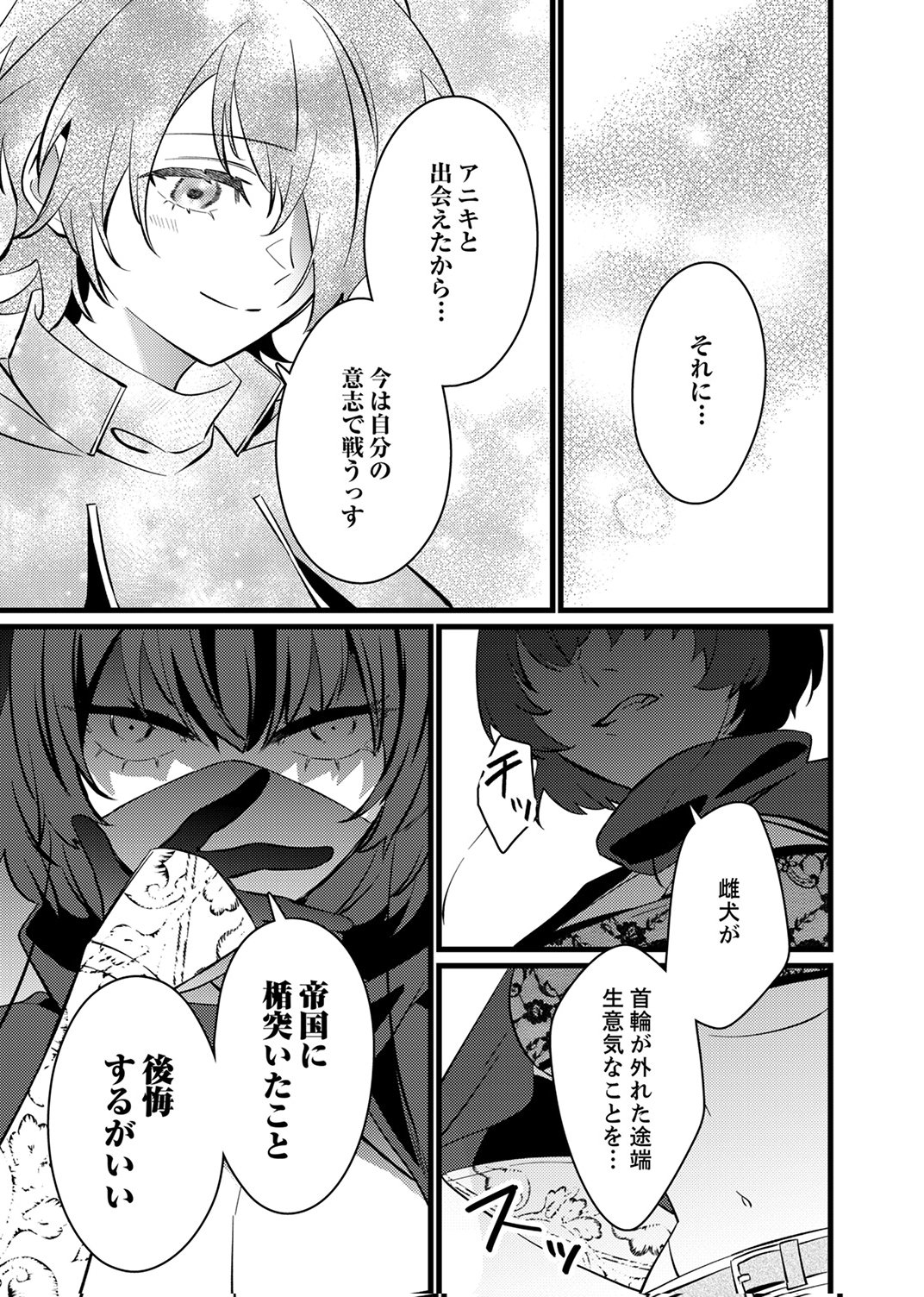 Shitsuji desu ga, Nani ka? Chapter 15 3ページ