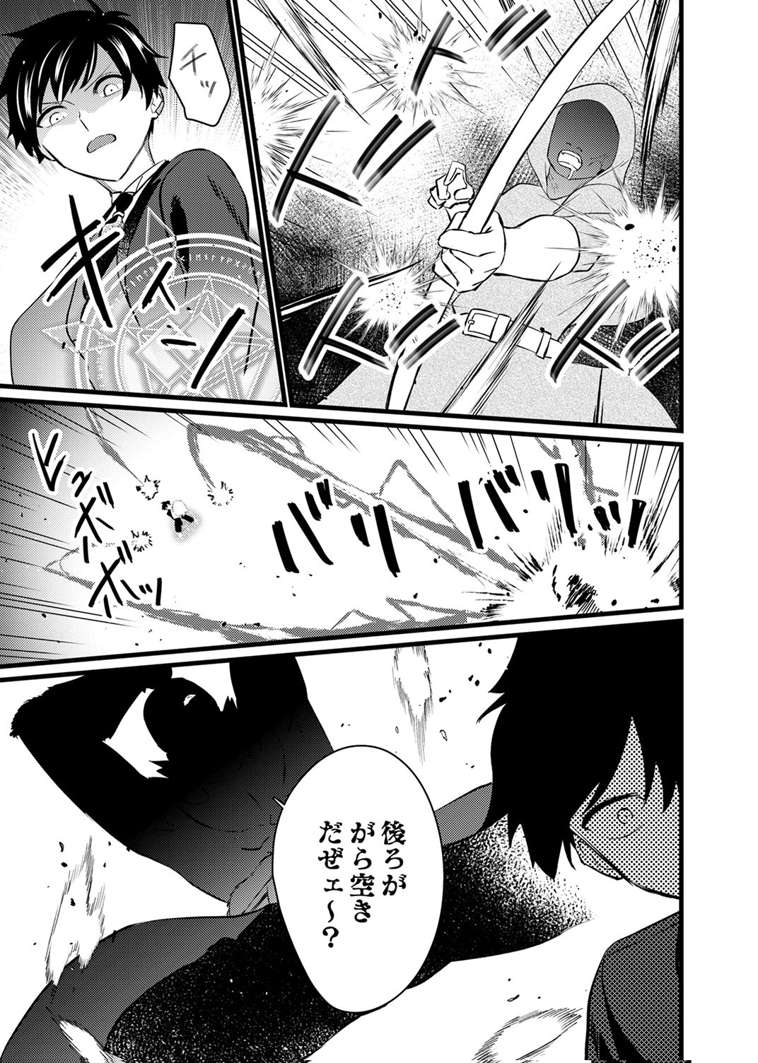 Shitsuji desu ga, Nani ka? Chapter 15 21ページ