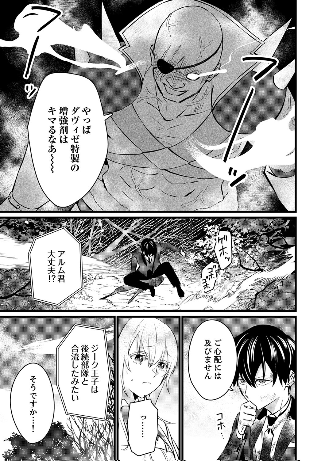 Shitsuji desu ga, Nani ka? Chapter 15 23ページ