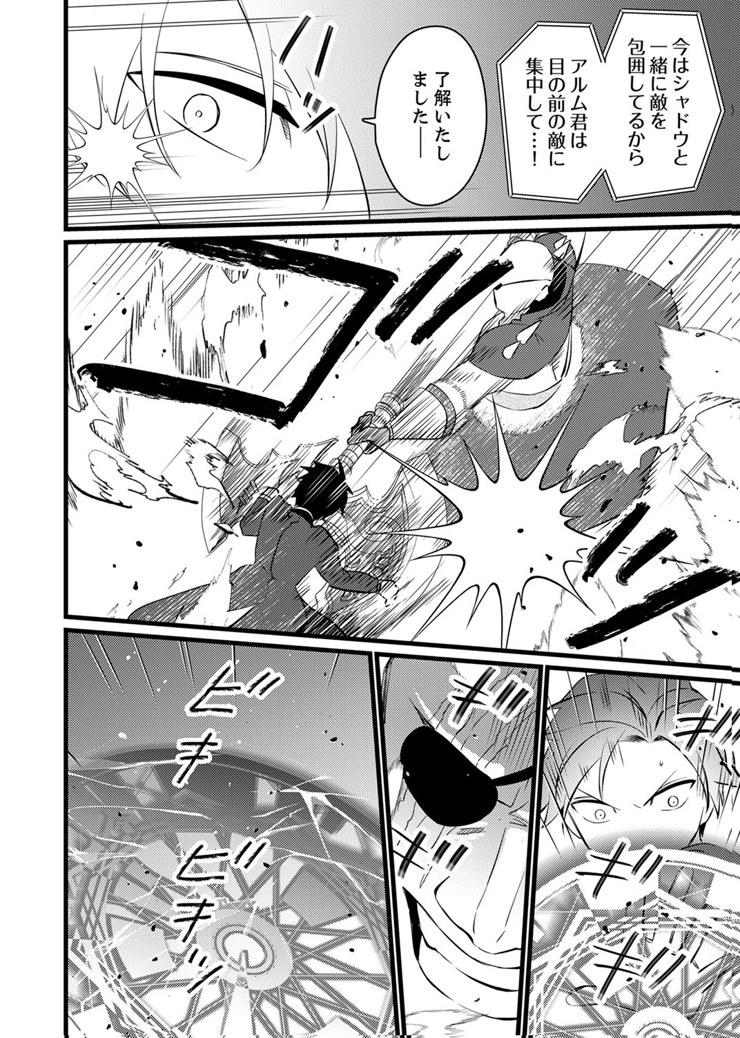 Shitsuji desu ga, Nani ka? Chapter 15 24ページ