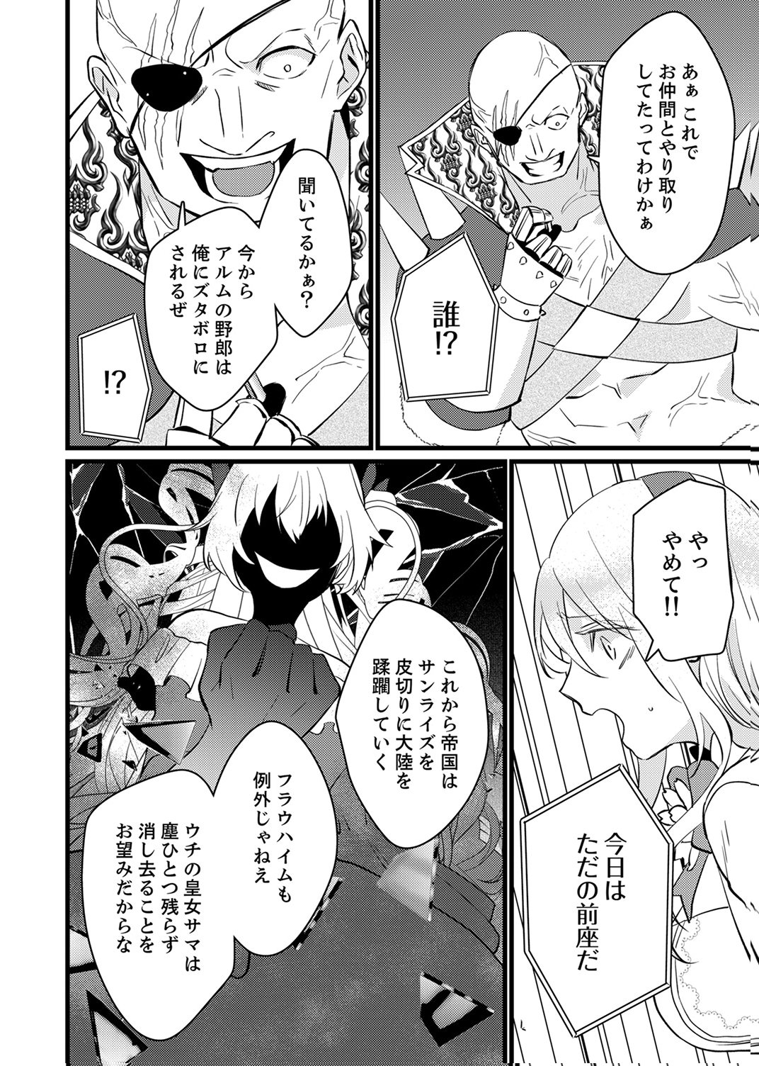 Shitsuji desu ga, Nani ka? Chapter 15 26ページ