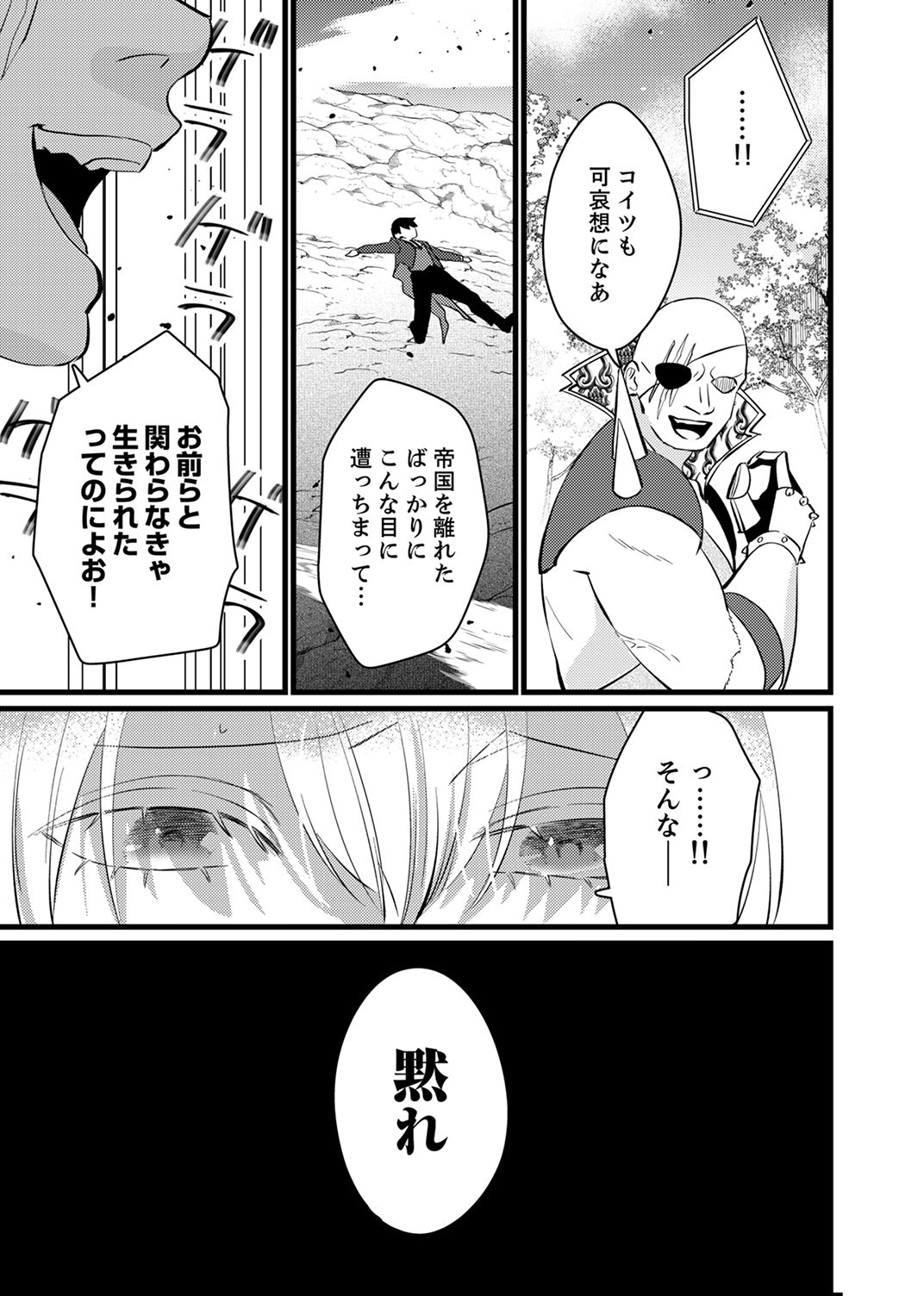 Shitsuji desu ga, Nani ka? Chapter 15 27ページ
