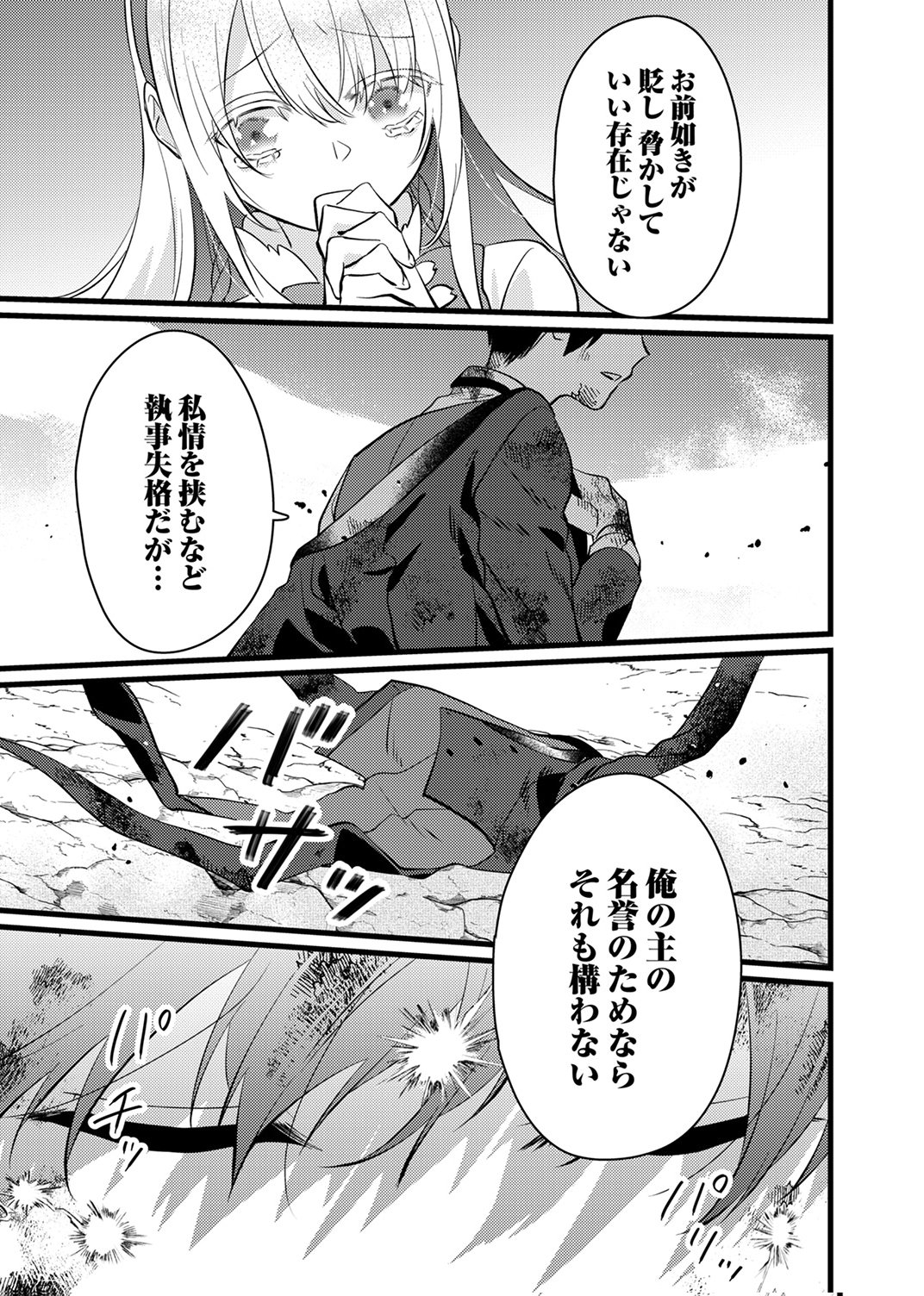 Shitsuji desu ga, Nani ka? Chapter 15 29ページ