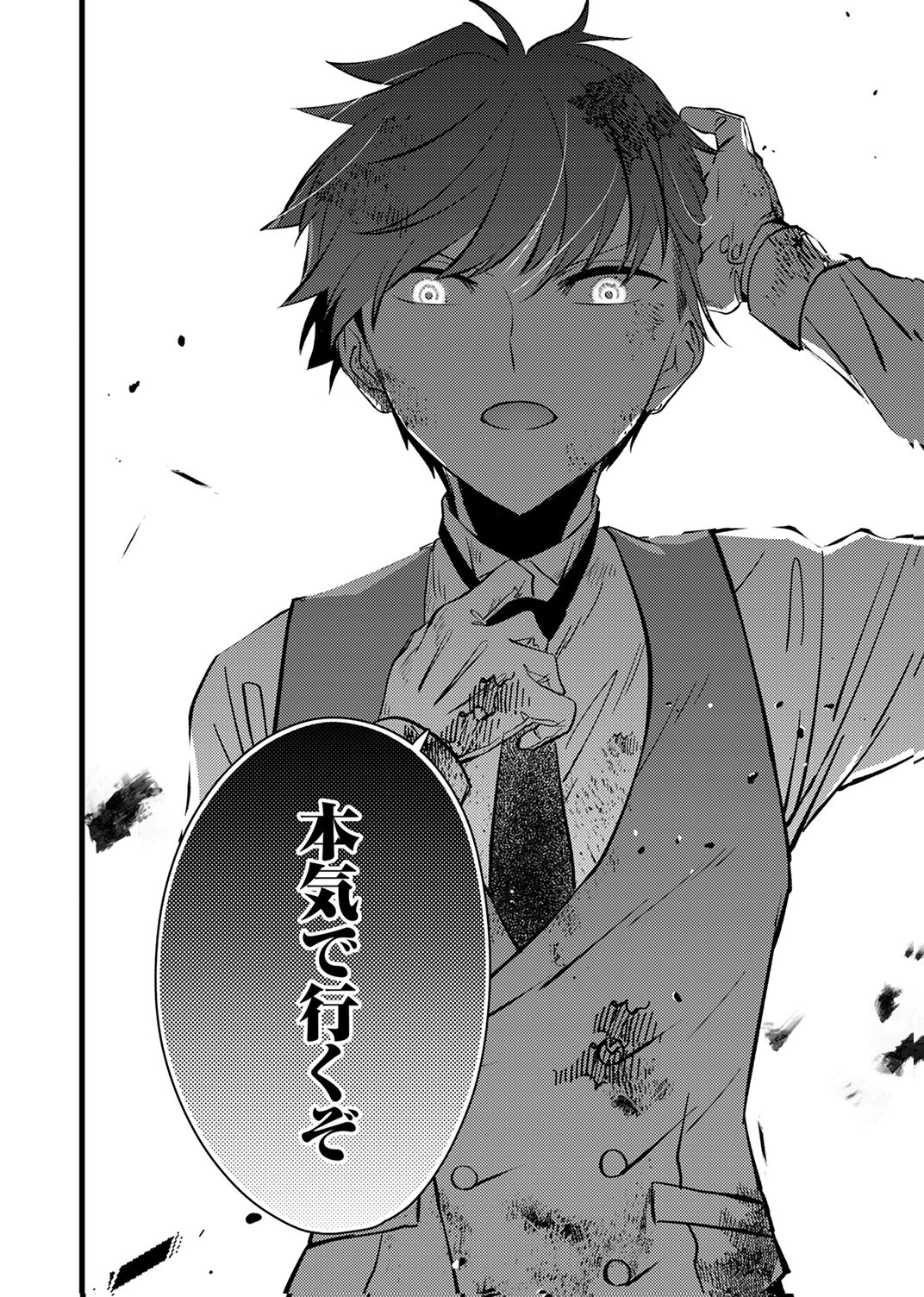 Shitsuji desu ga, Nani ka? Chapter 15 30ページ