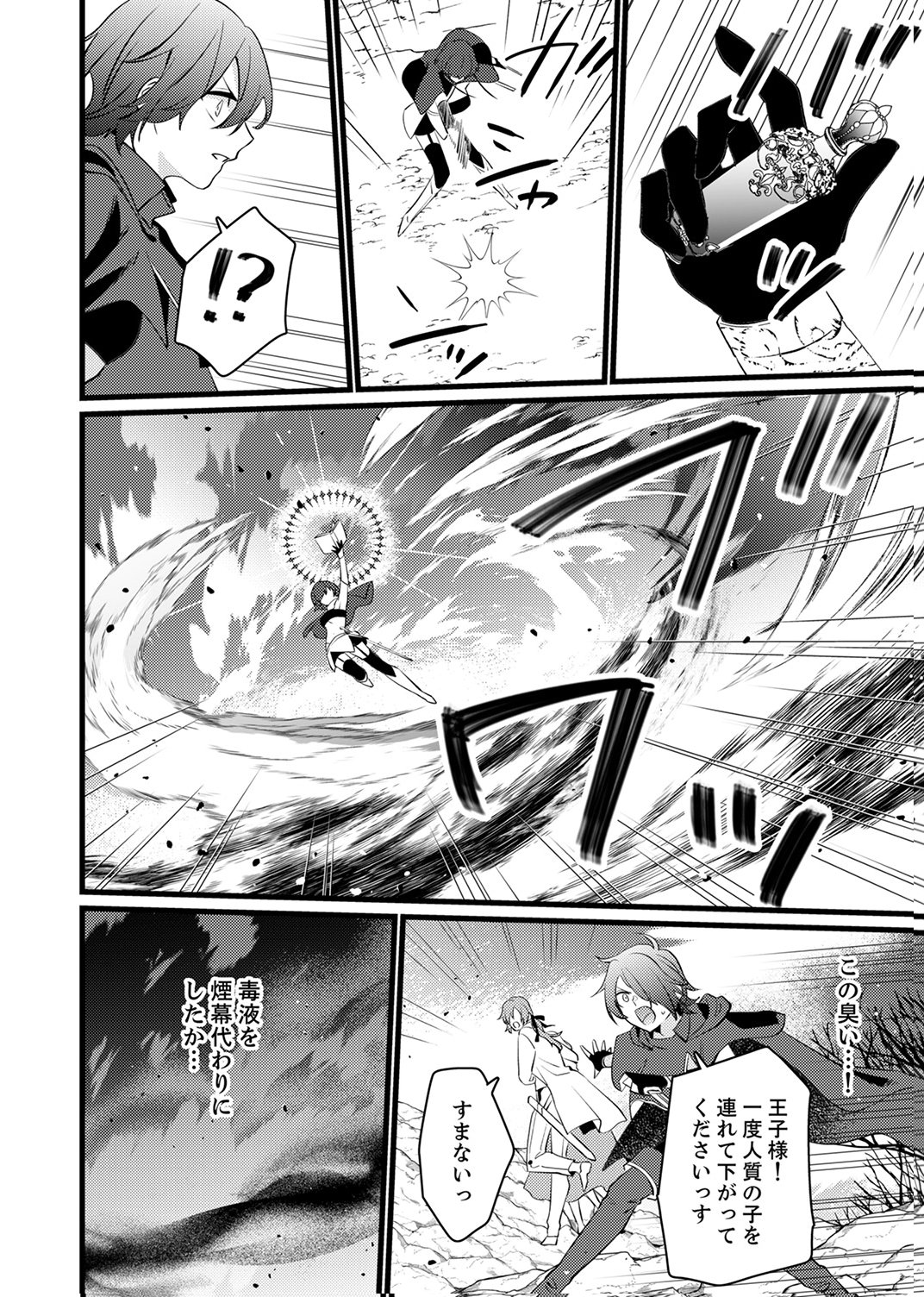 Shitsuji desu ga, Nani ka? Chapter 15 4ページ