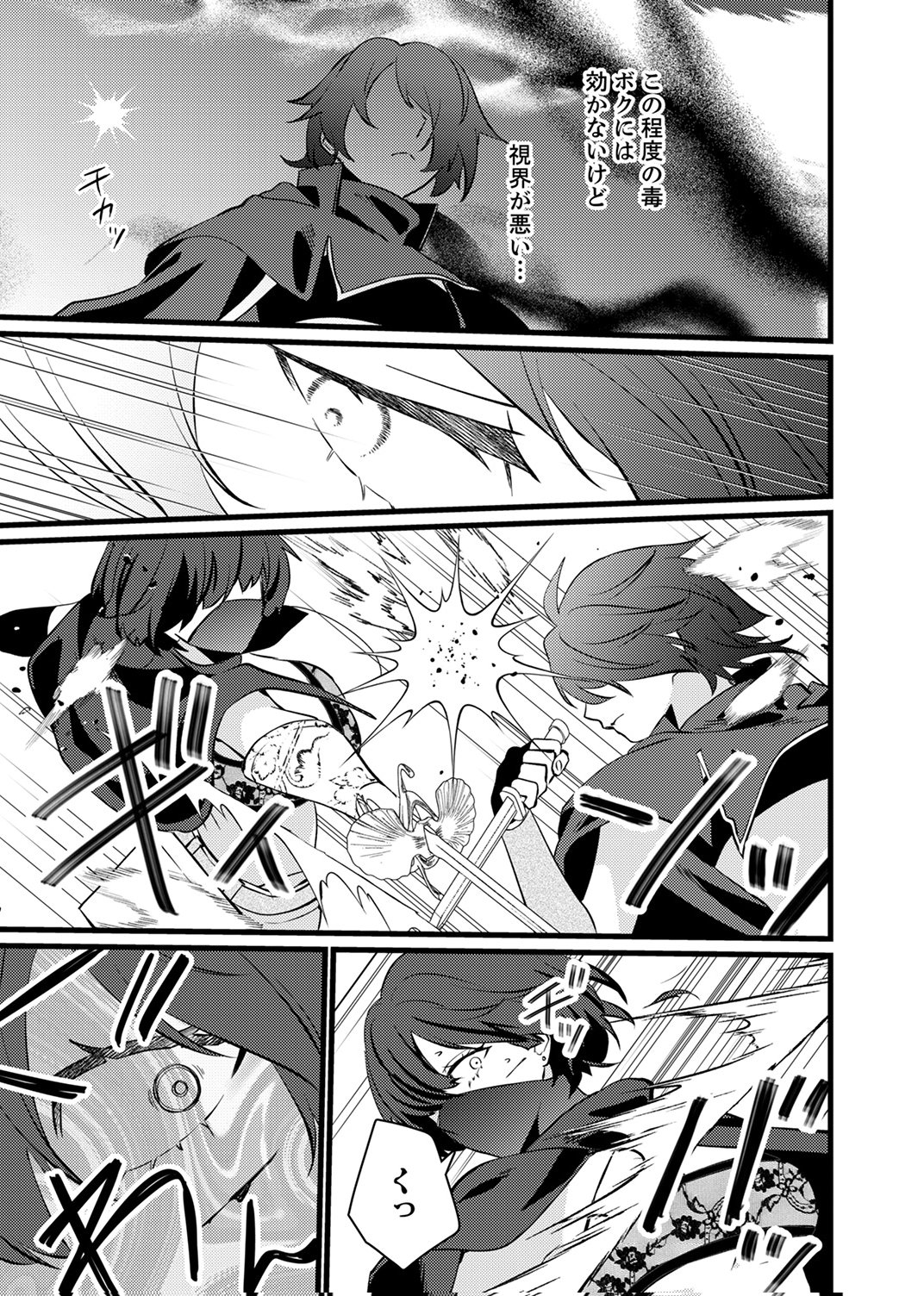 Shitsuji desu ga, Nani ka? Chapter 15 5ページ