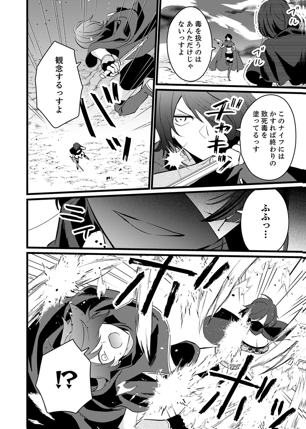 Shitsuji desu ga, Nani ka? Chapter 15 6ページ