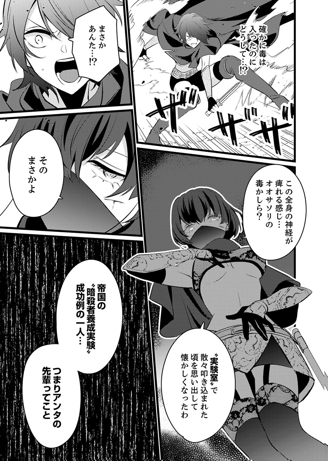 Shitsuji desu ga, Nani ka? Chapter 15 7ページ