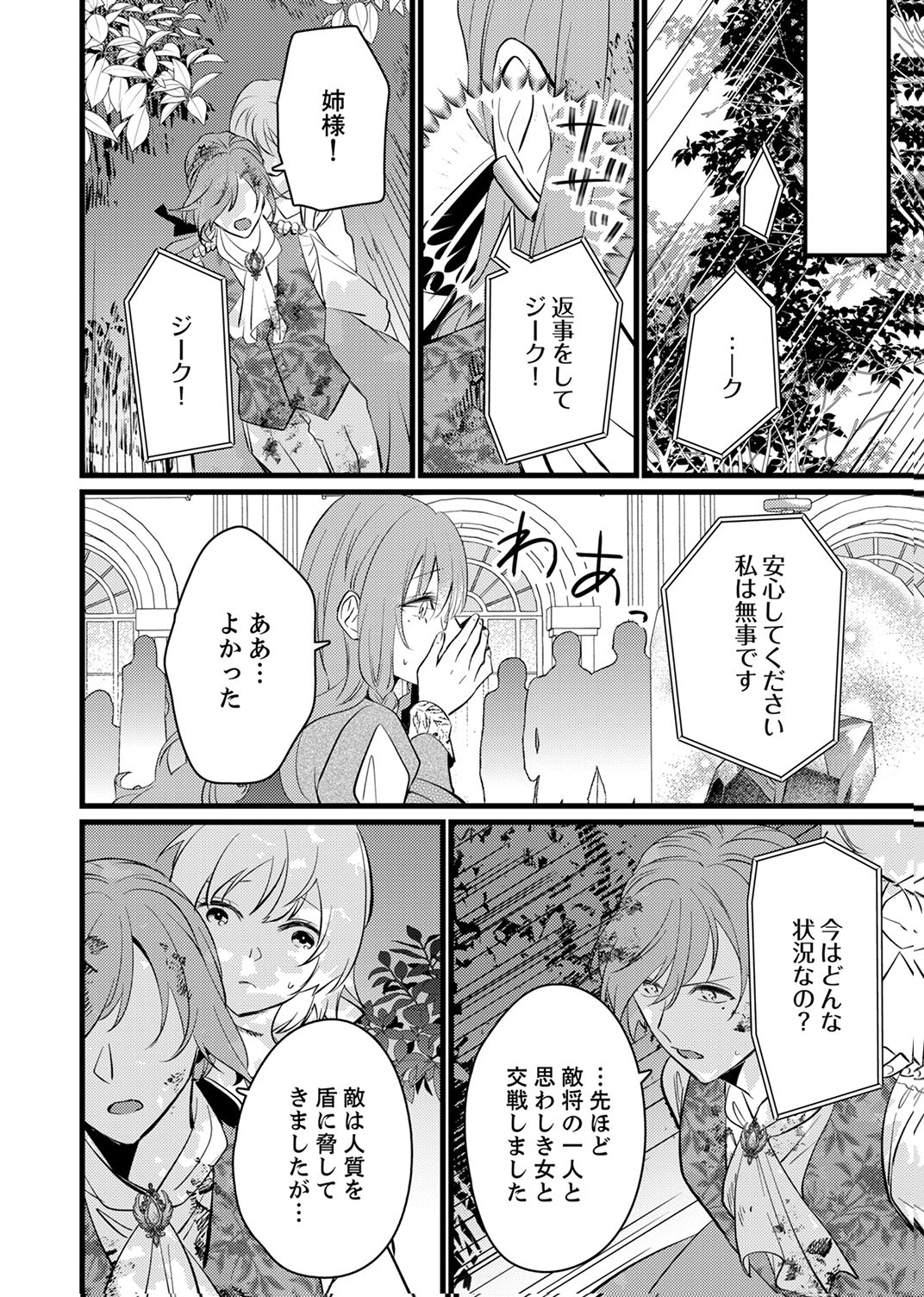 Shitsuji desu ga, Nani ka? Chapter 15 8ページ