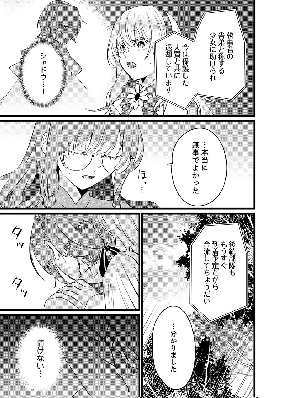 Shitsuji desu ga, Nani ka? Chapter 15 9ページ