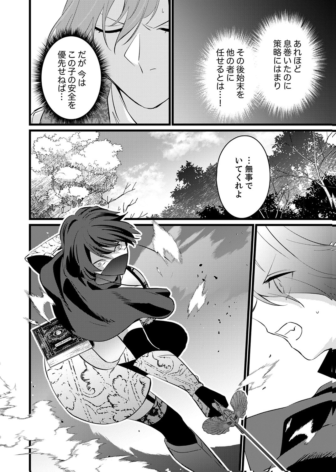Shitsuji desu ga, Nani ka? Chapter 15 10ページ