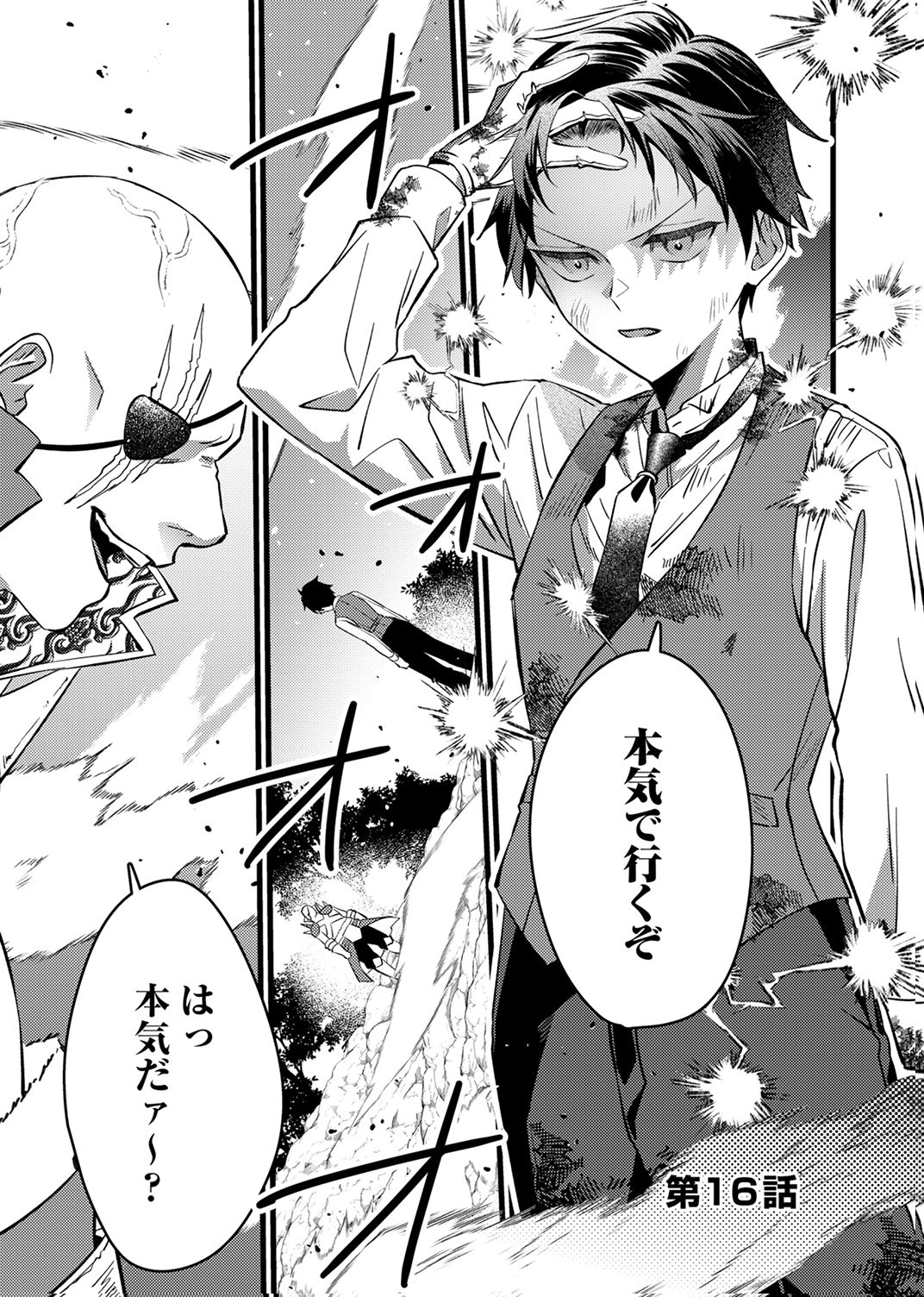 Shitsuji desu ga, Nani ka? Chapter 16 1ページ