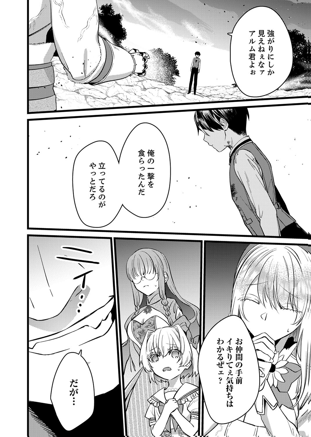 Shitsuji desu ga, Nani ka? Chapter 16 2ページ