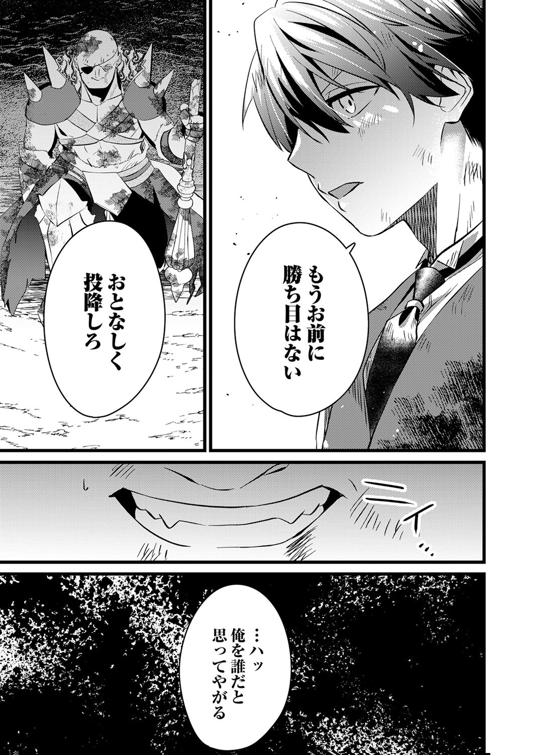 Shitsuji desu ga, Nani ka? Chapter 16 11ページ
