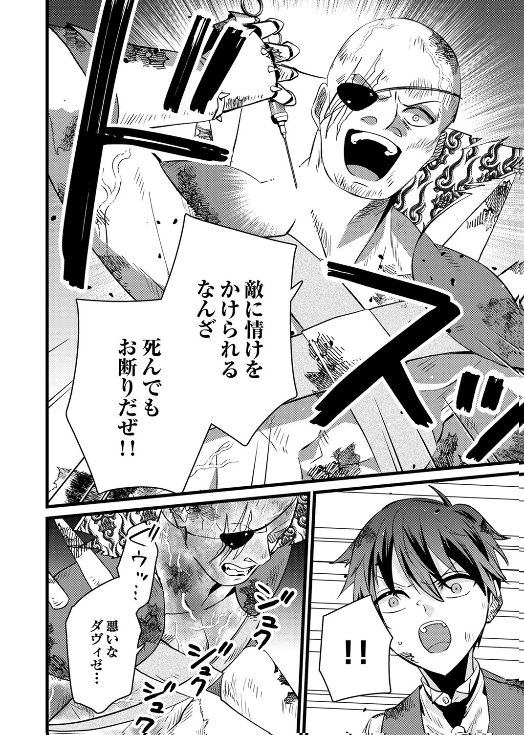 Shitsuji desu ga, Nani ka? Chapter 16 12ページ