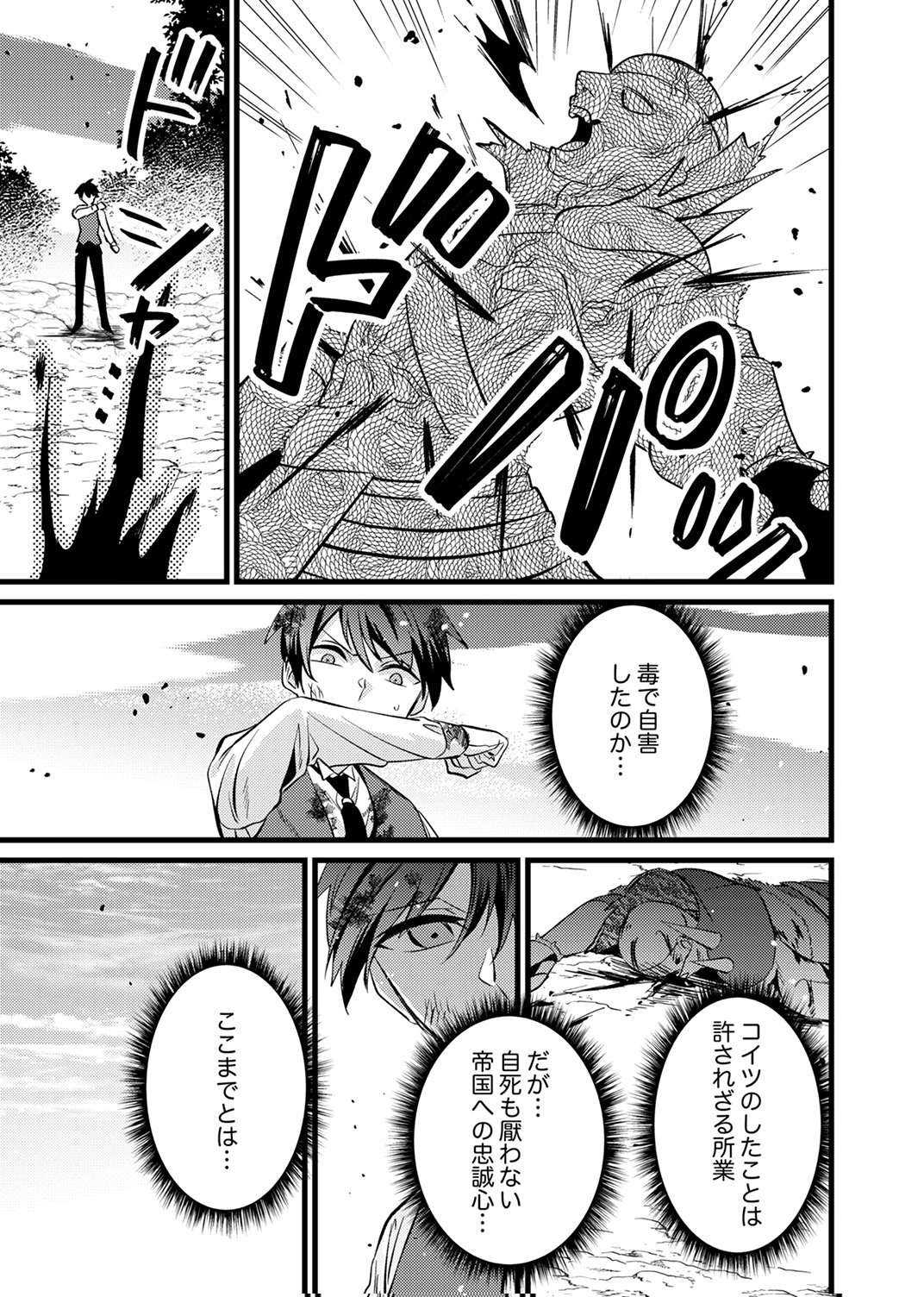 Shitsuji desu ga, Nani ka? Chapter 16 13ページ