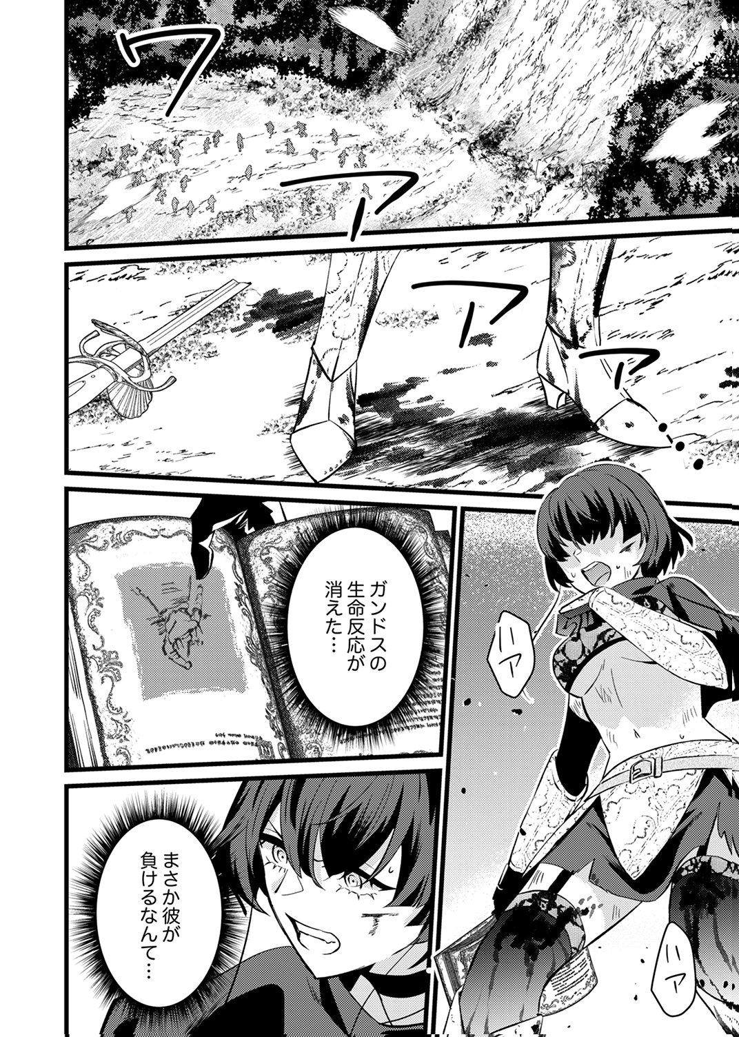 Shitsuji desu ga, Nani ka? Chapter 16 14ページ