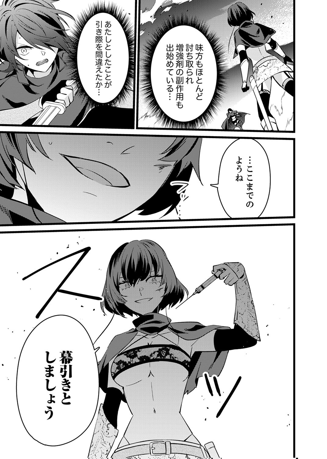 Shitsuji desu ga, Nani ka? Chapter 16 15ページ