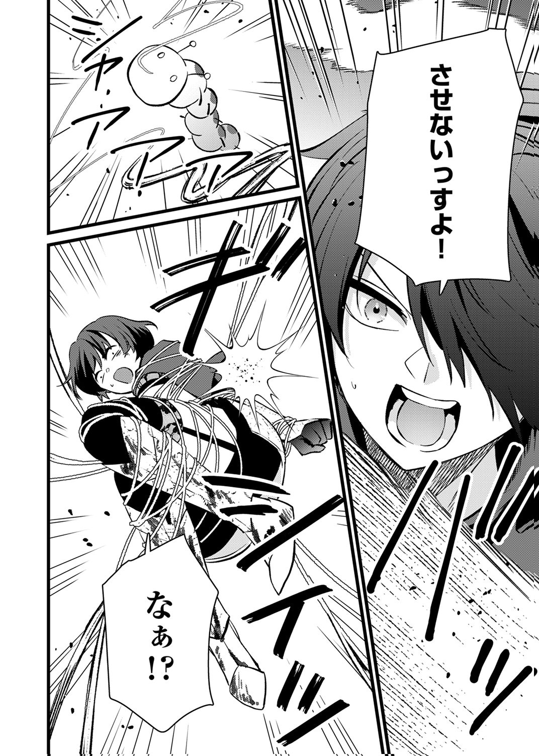 Shitsuji desu ga, Nani ka? Chapter 16 16ページ