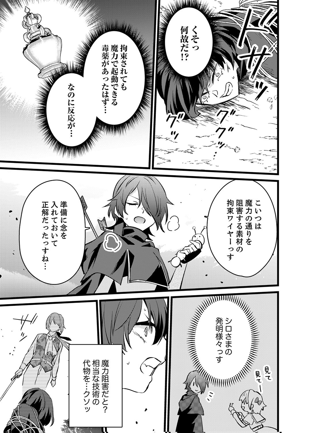Shitsuji desu ga, Nani ka? Chapter 16 17ページ