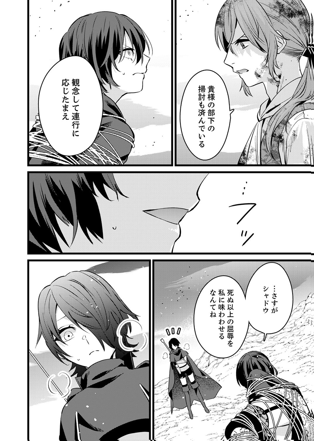 Shitsuji desu ga, Nani ka? Chapter 16 18ページ