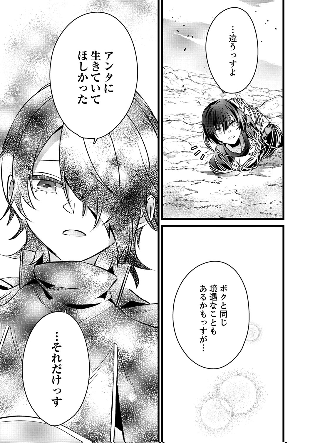 Shitsuji desu ga, Nani ka? Chapter 16 19ページ