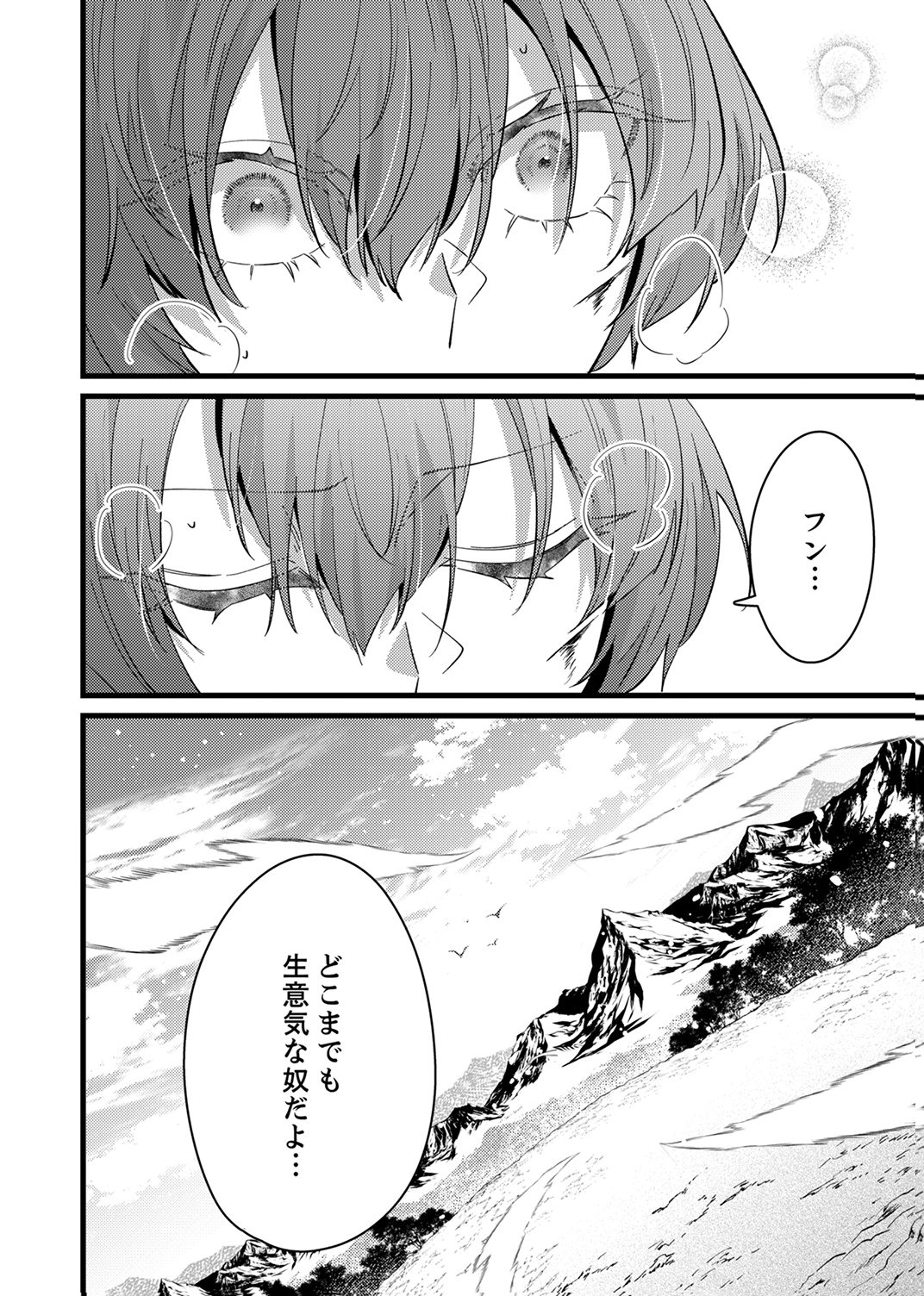 Shitsuji desu ga, Nani ka? Chapter 16 20ページ