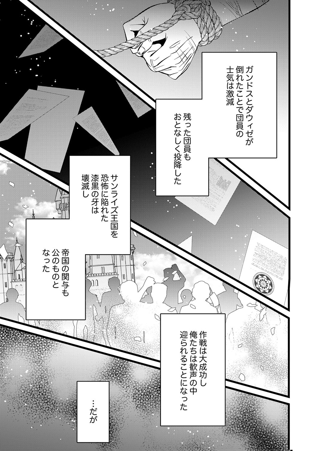 Shitsuji desu ga, Nani ka? Chapter 16 21ページ