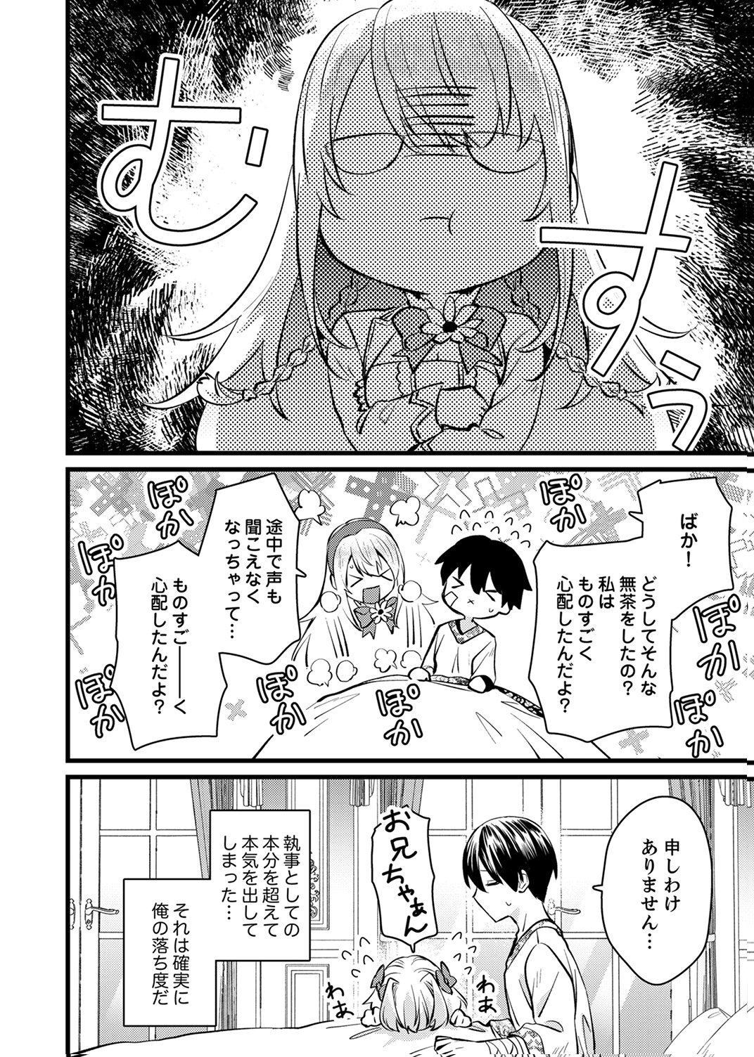 Shitsuji desu ga, Nani ka? Chapter 16 22ページ