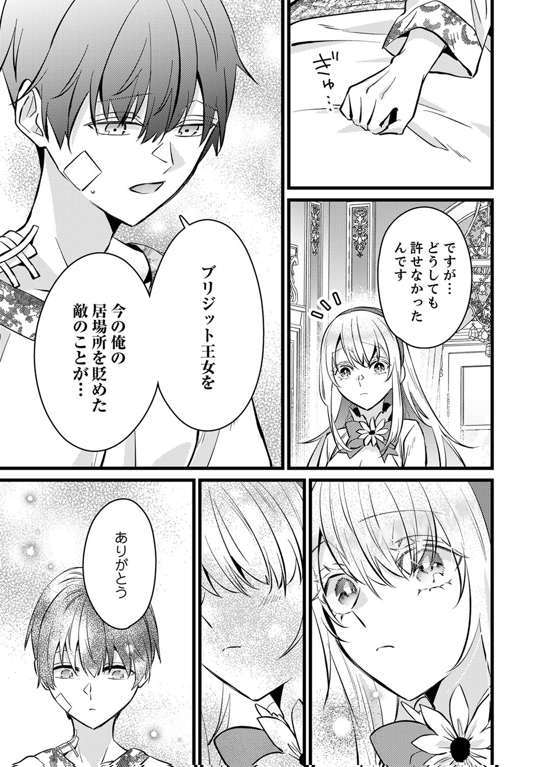 Shitsuji desu ga, Nani ka? Chapter 16 23ページ