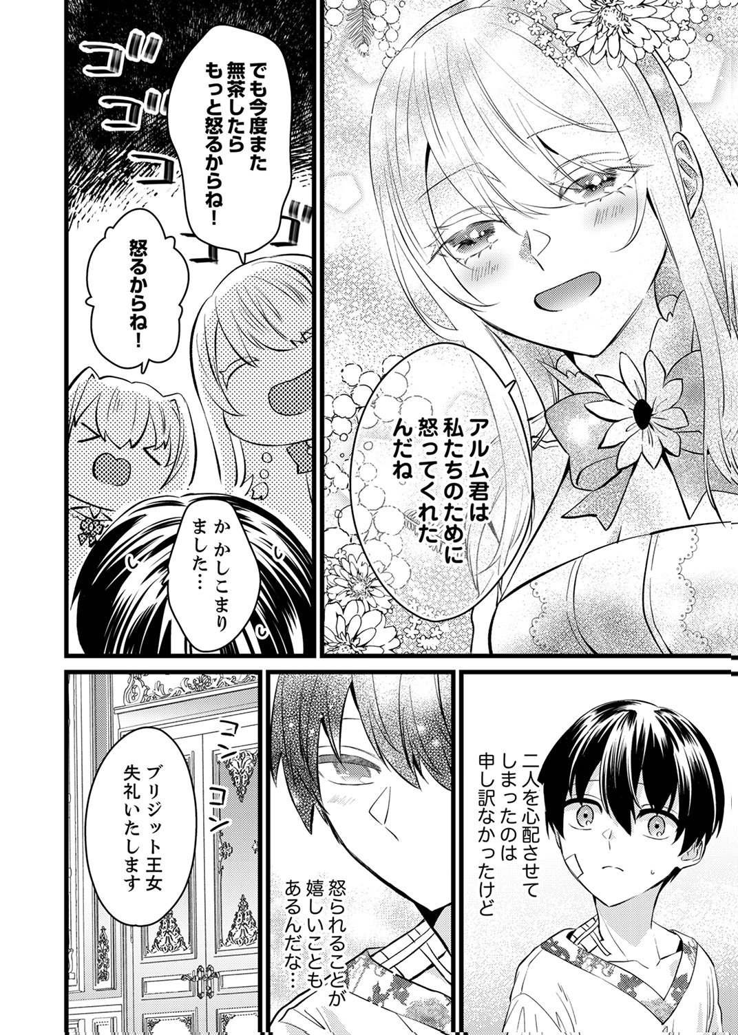 Shitsuji desu ga, Nani ka? Chapter 16 24ページ