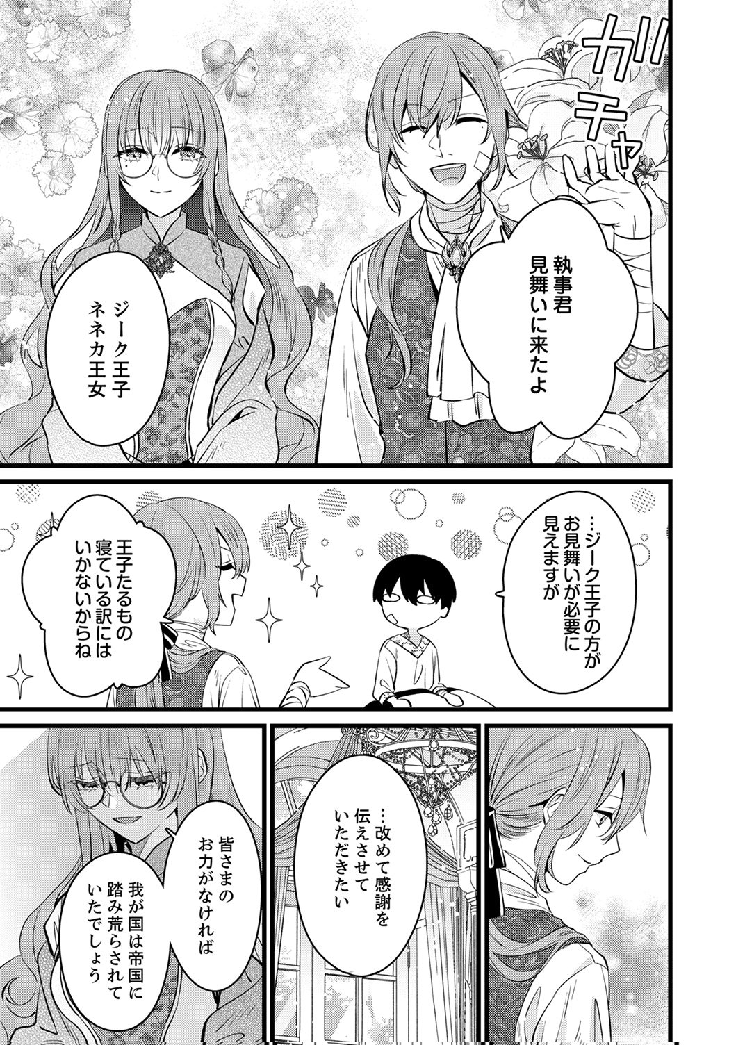 Shitsuji desu ga, Nani ka? Chapter 16 25ページ