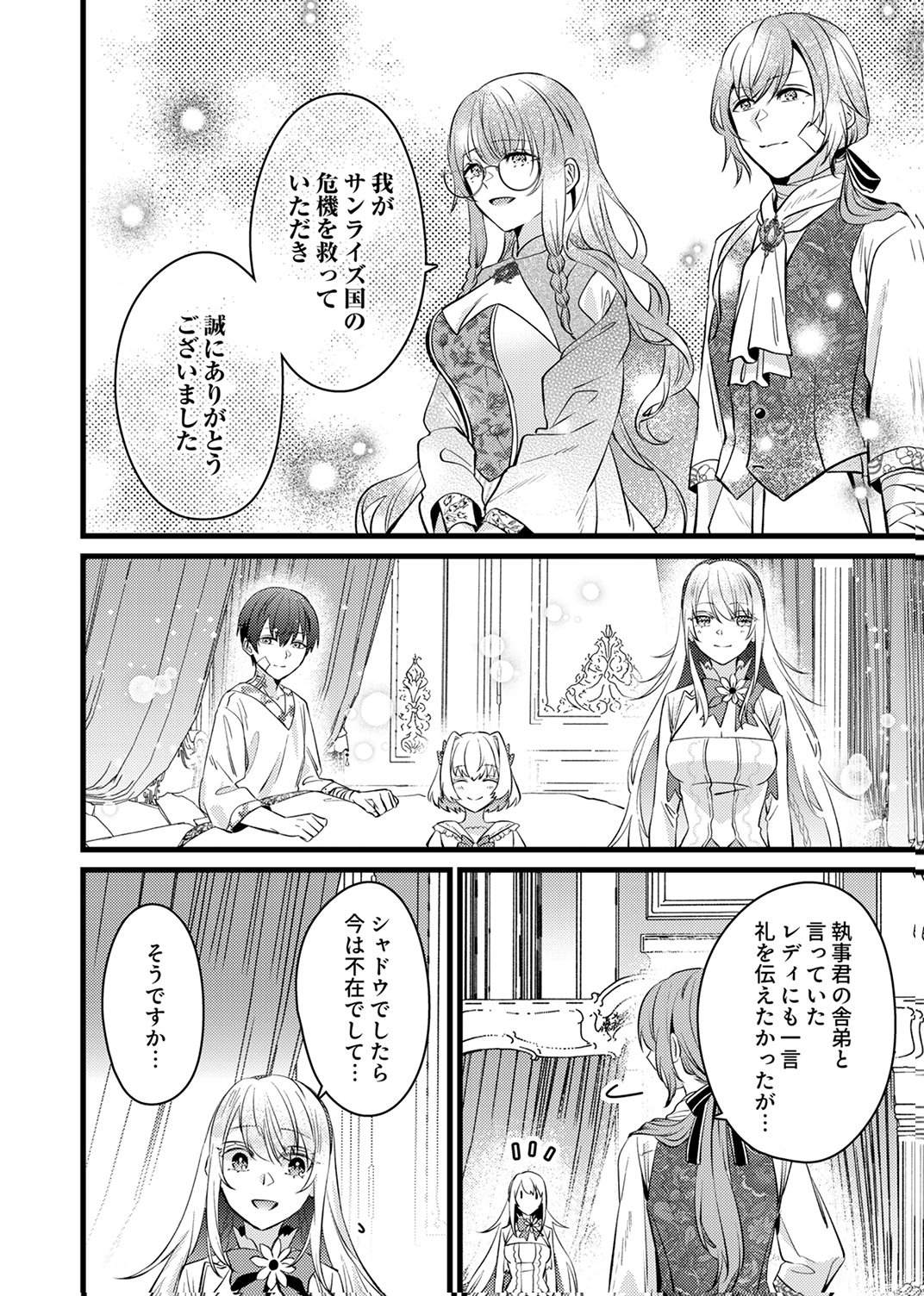 Shitsuji desu ga, Nani ka? Chapter 16 26ページ