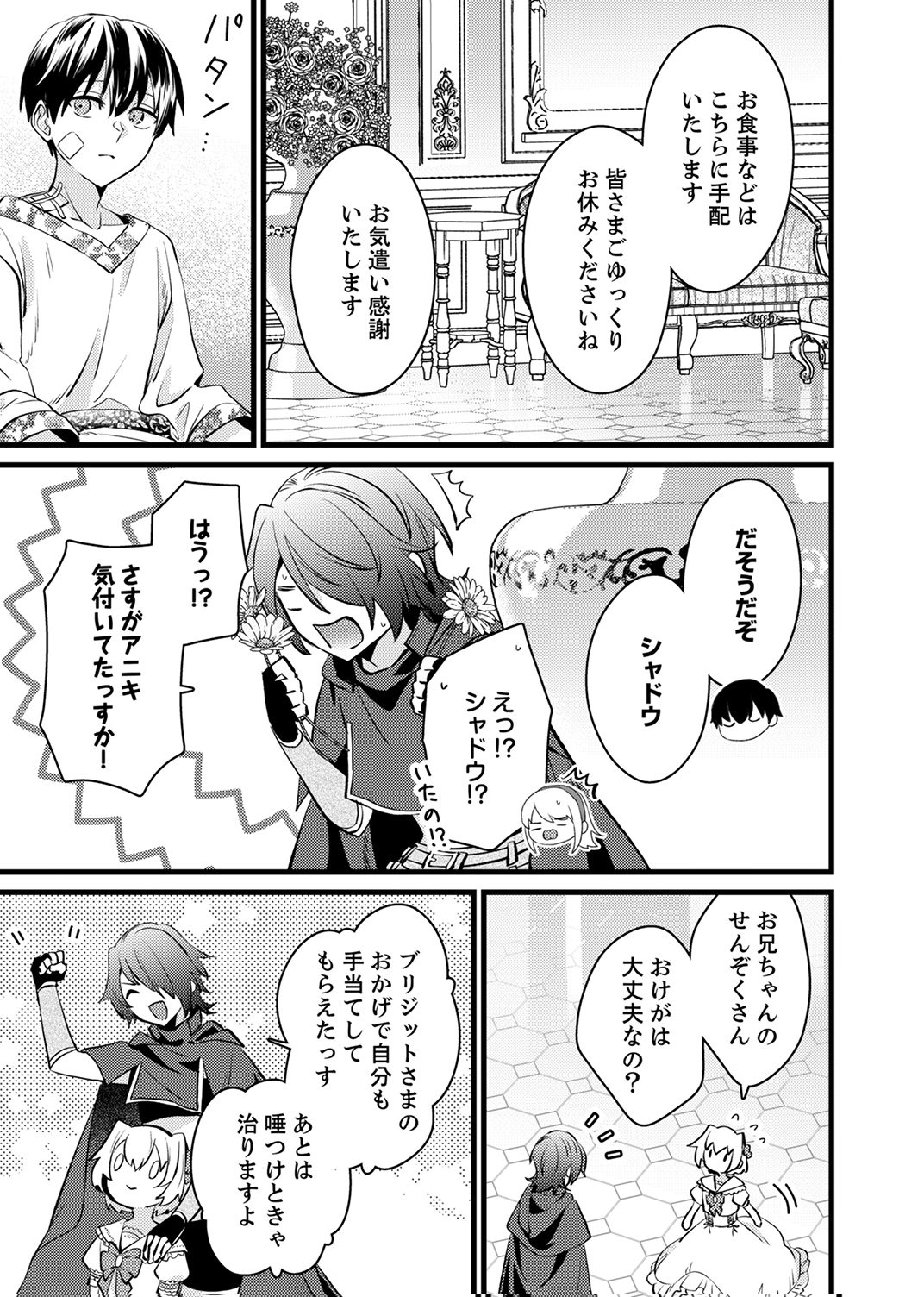 Shitsuji desu ga, Nani ka? Chapter 16 27ページ