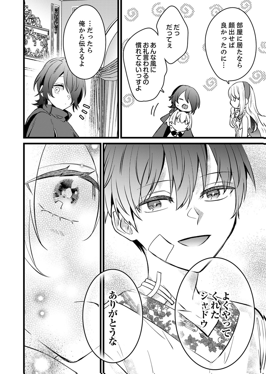 Shitsuji desu ga, Nani ka? Chapter 16 28ページ