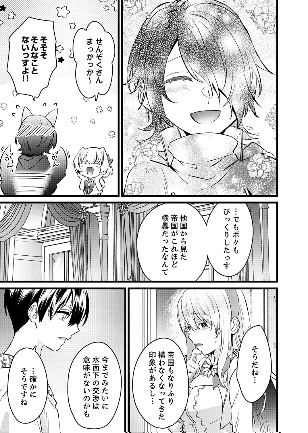 Shitsuji desu ga, Nani ka? Chapter 16 29ページ