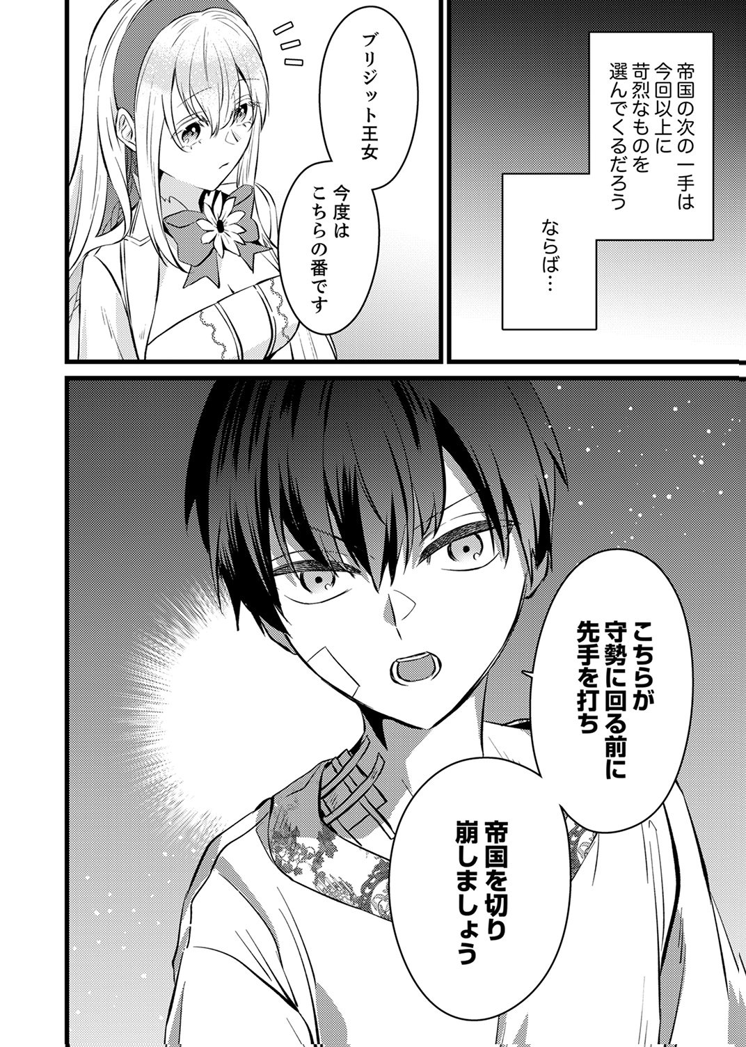 Shitsuji desu ga, Nani ka? Chapter 16 30ページ