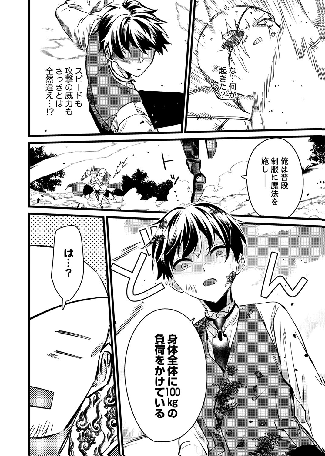 Shitsuji desu ga, Nani ka? Chapter 16 4ページ