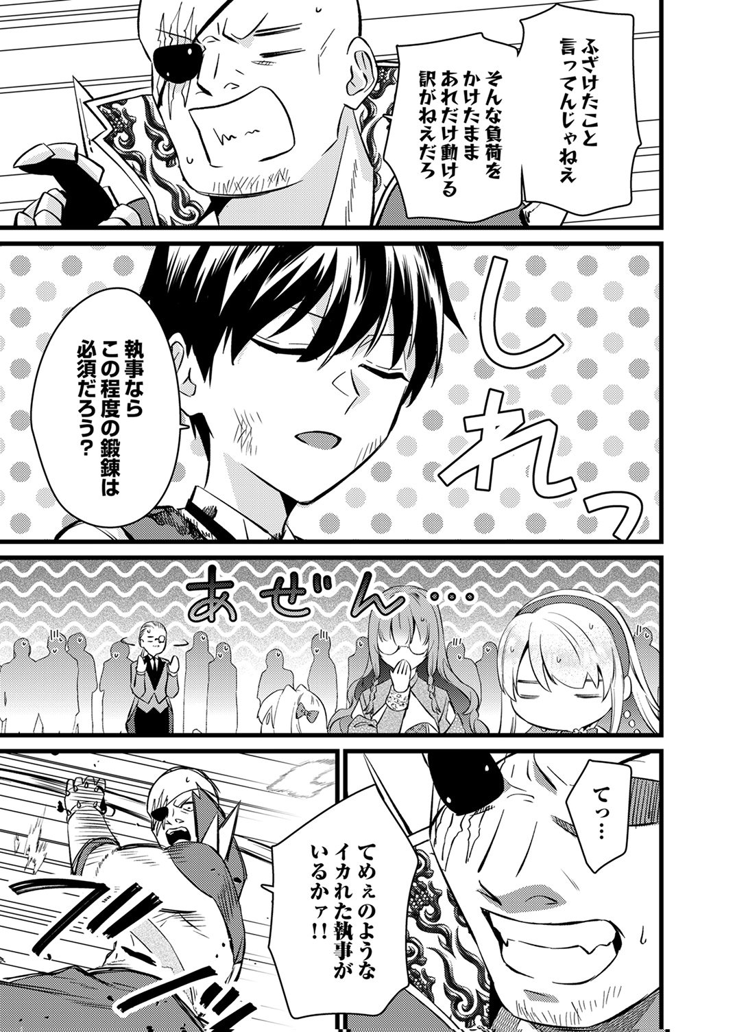 Shitsuji desu ga, Nani ka? Chapter 16 5ページ