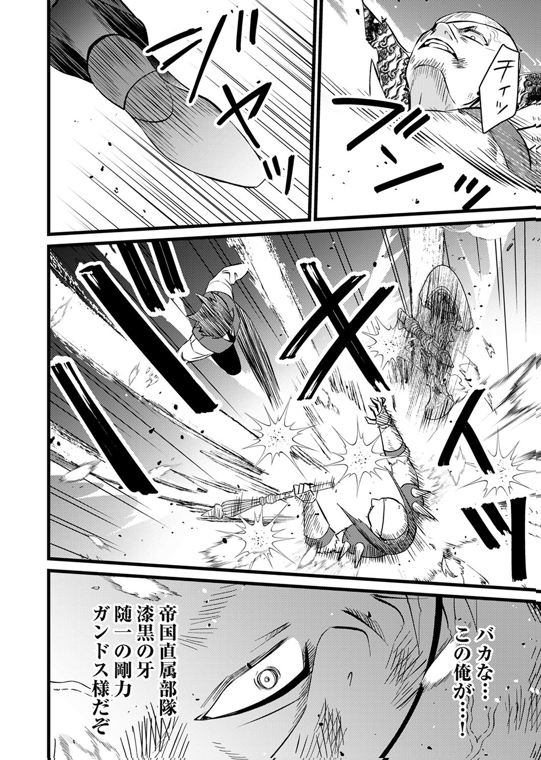 Shitsuji desu ga, Nani ka? Chapter 16 8ページ