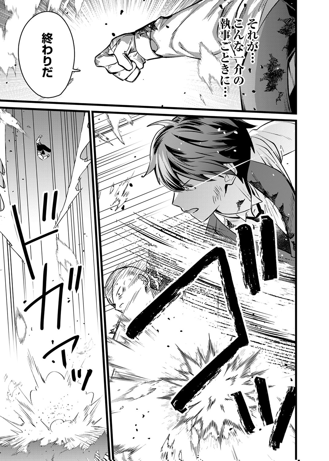 Shitsuji desu ga, Nani ka? Chapter 16 9ページ