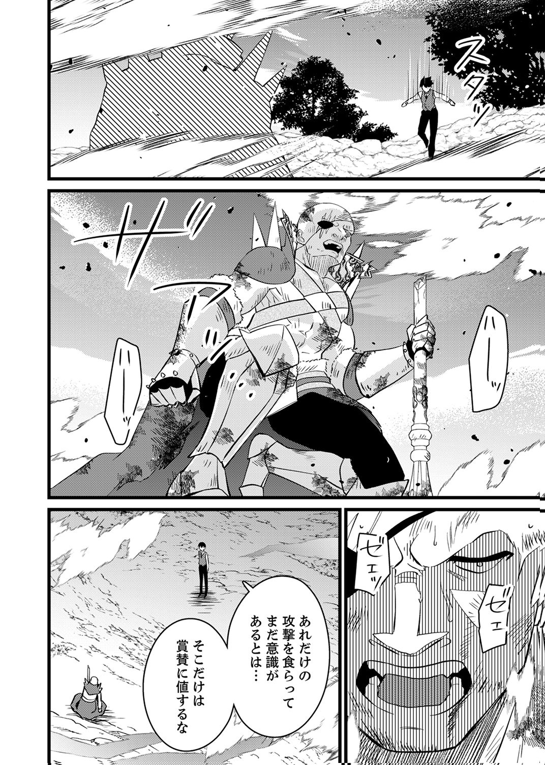 Shitsuji desu ga, Nani ka? Chapter 16 10ページ