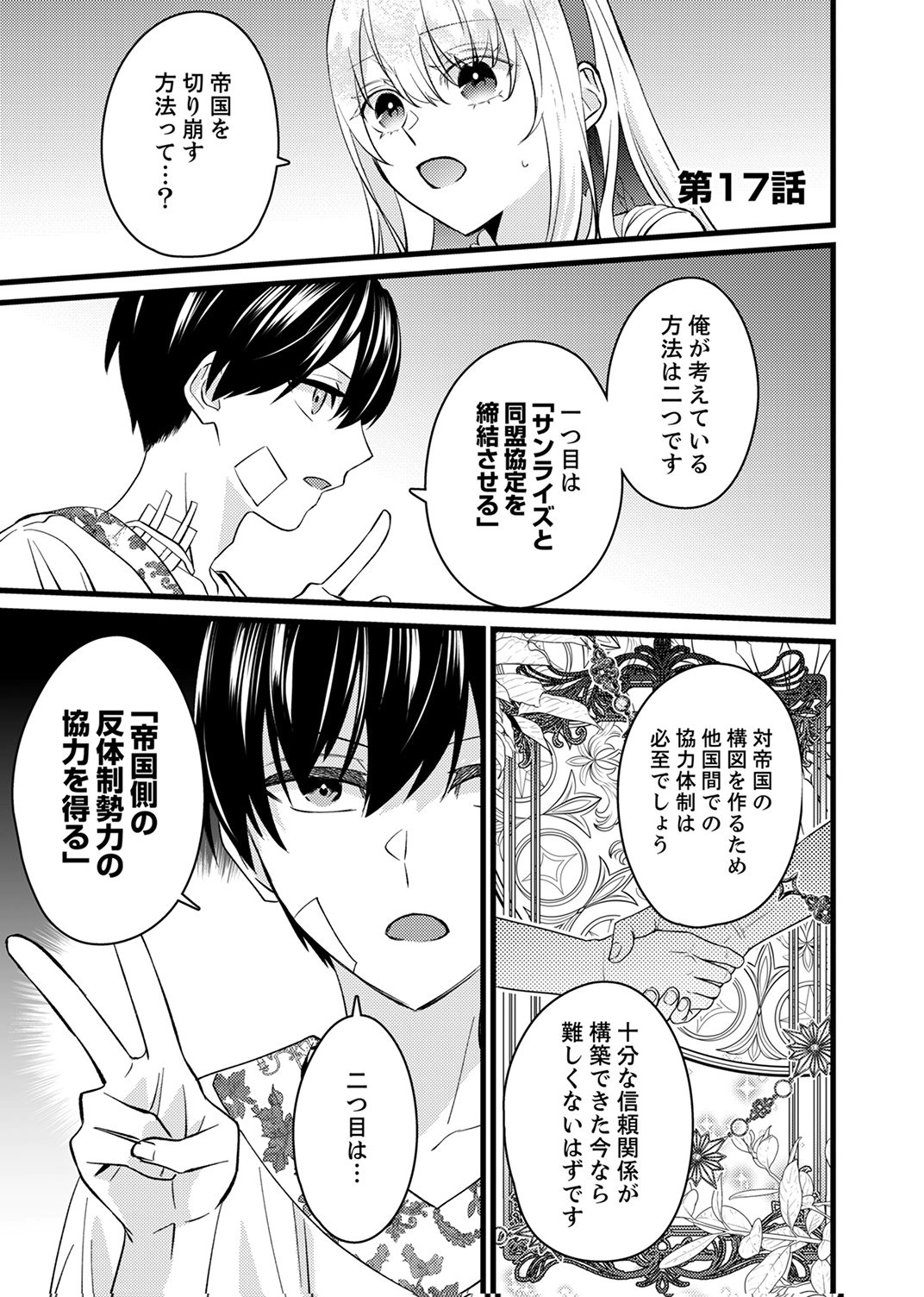 Shitsuji desu ga, Nani ka? Chapter 17 1ページ