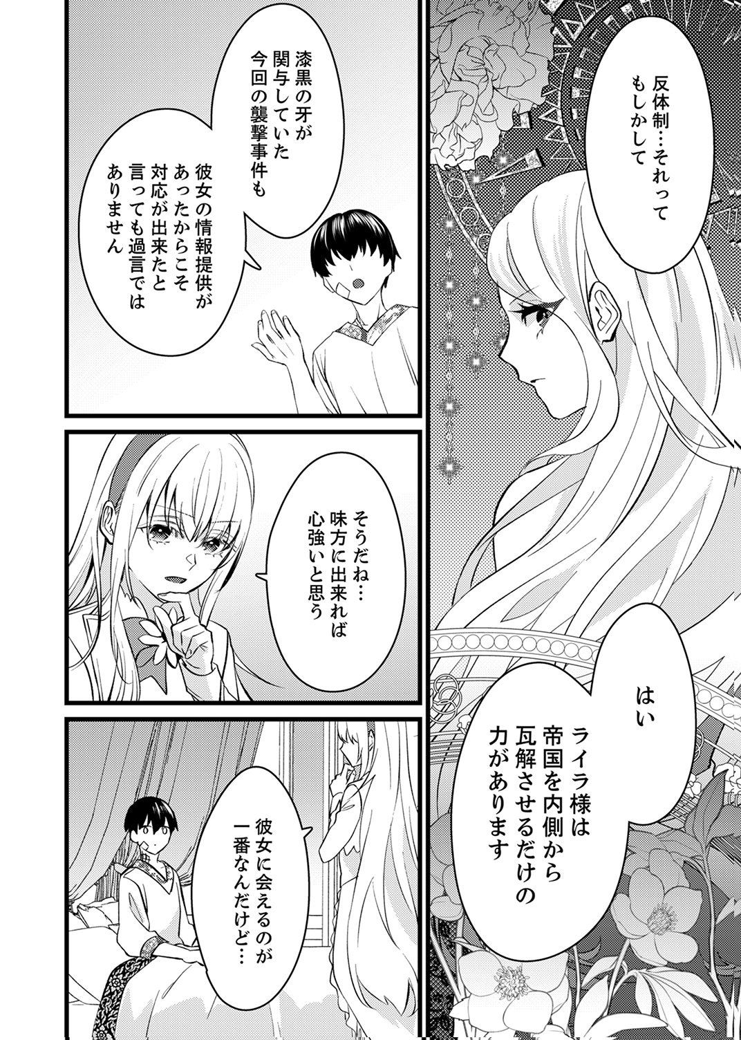 Shitsuji desu ga, Nani ka? Chapter 17 2ページ
